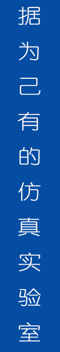 虚拟仿真实验banner
